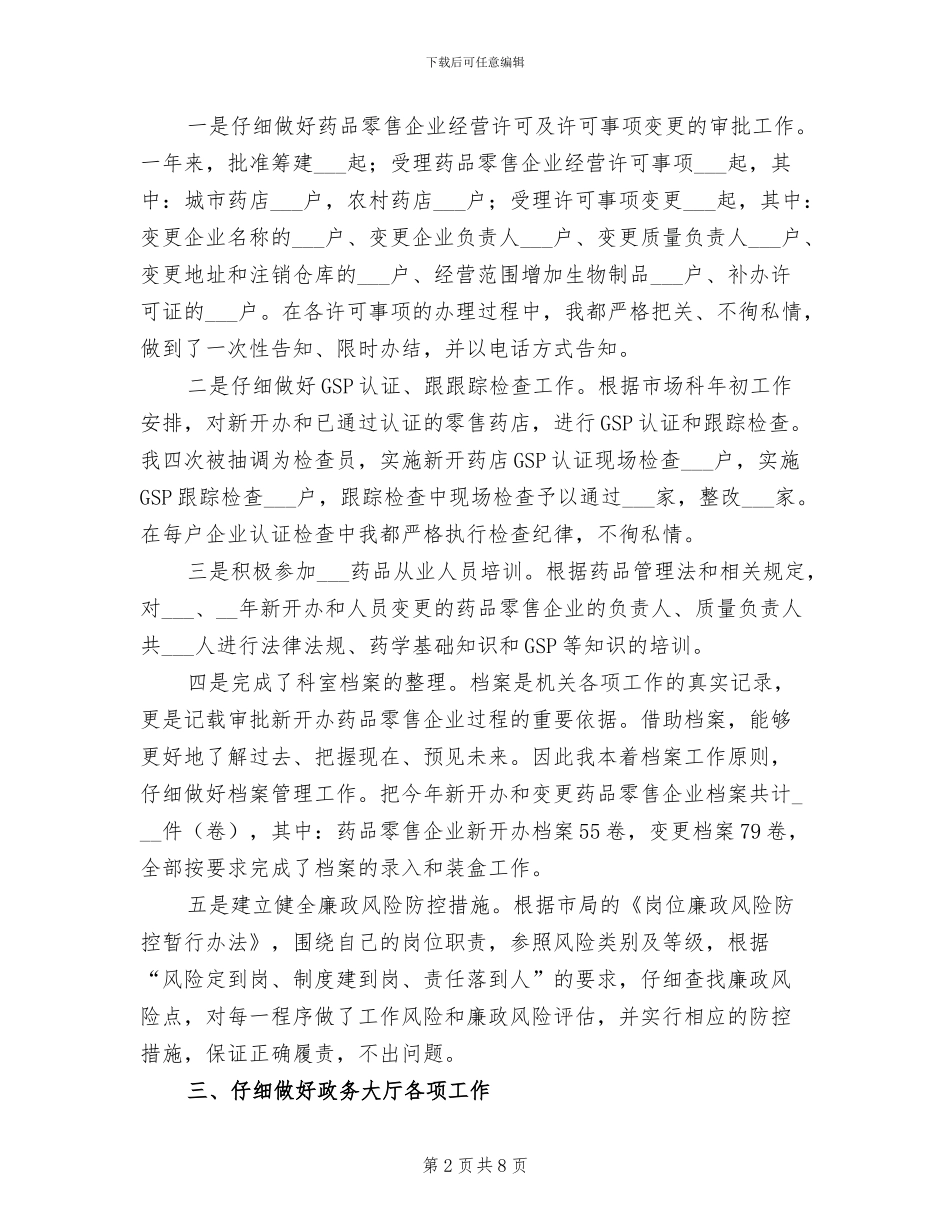 2024年行政审批大厅年终工作总结_第2页