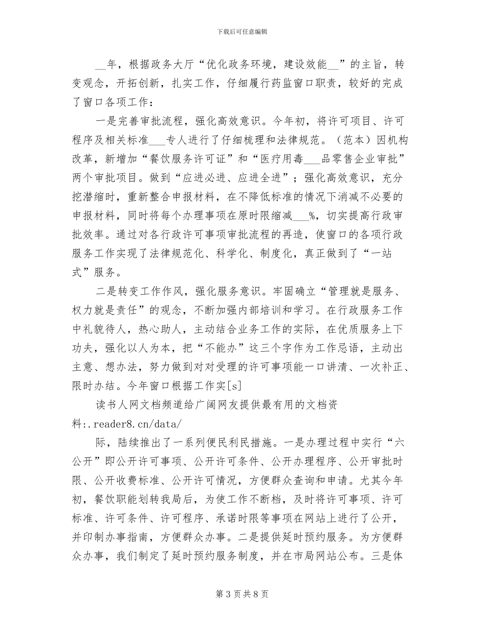 2024年行政审批大厅年终工作总结_第3页