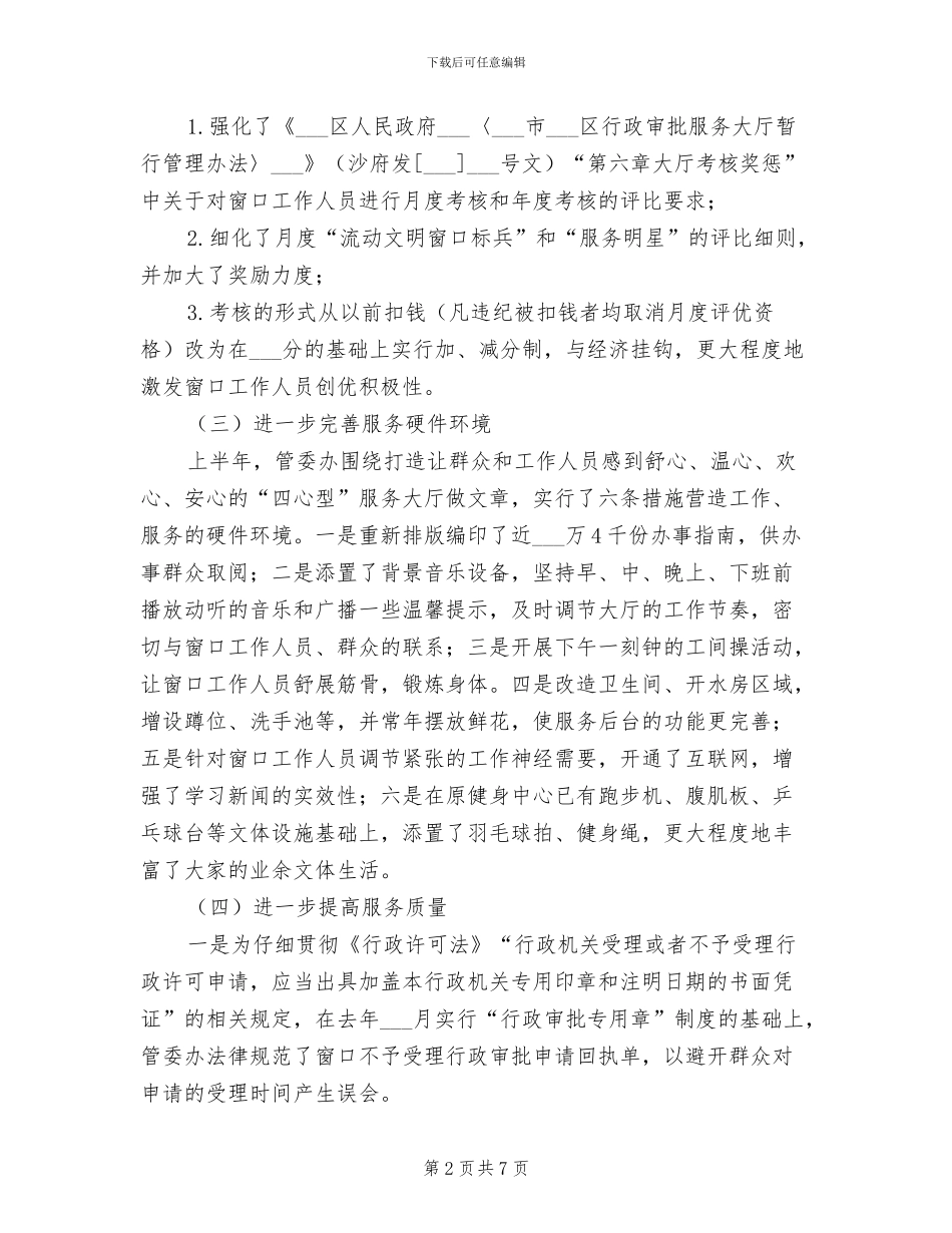 2024年行政审批服务大厅半年工作总结_第2页