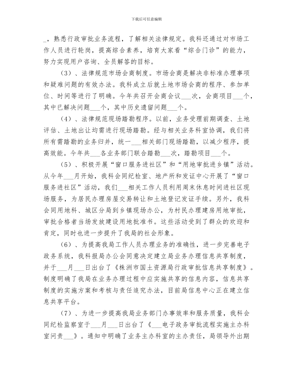 2024年行政审批科工作总结范本_第2页