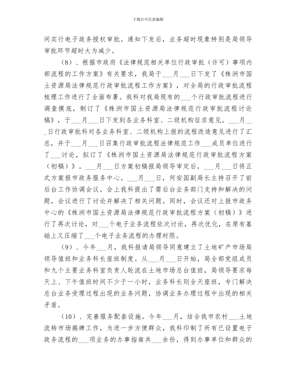 2024年行政审批科工作总结范本_第3页