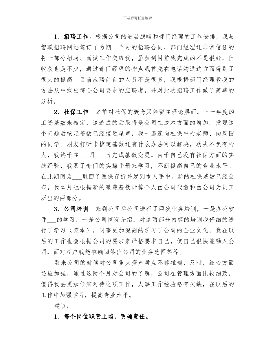 2024年行政岗位工作总结范文_第2页