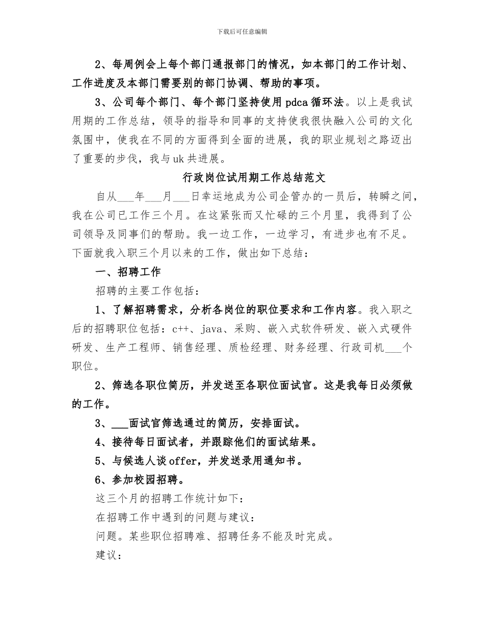 2024年行政岗位工作总结范文_第3页