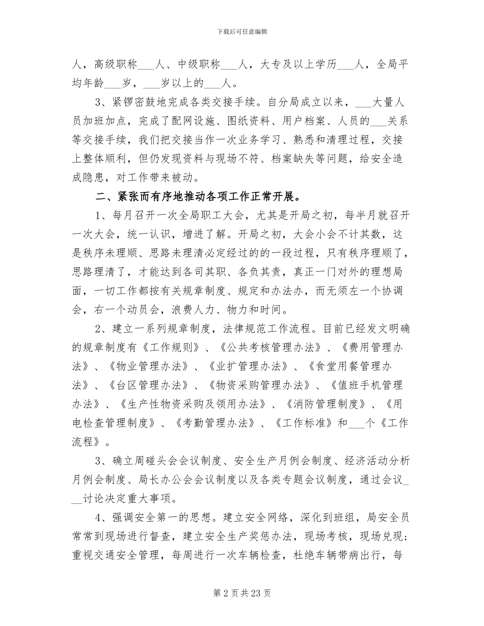 2024年行政岗位个人工作总结_第2页