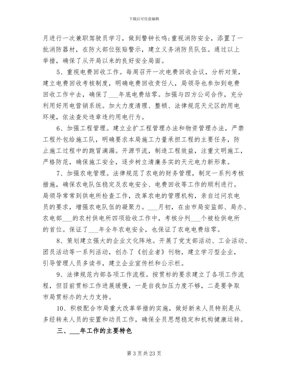 2024年行政岗位个人工作总结_第3页