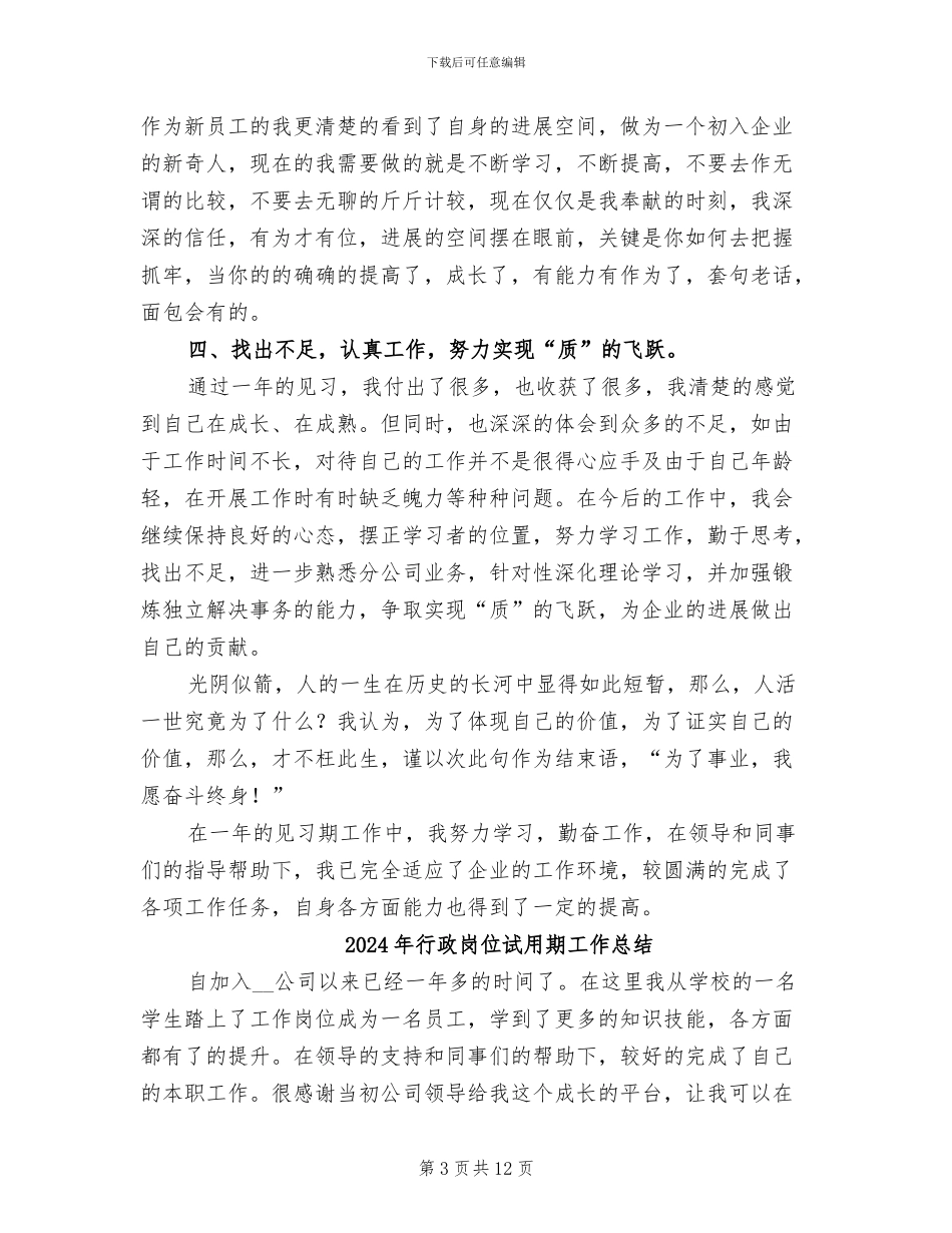 2024年行政岗位见习期工作总结_第3页