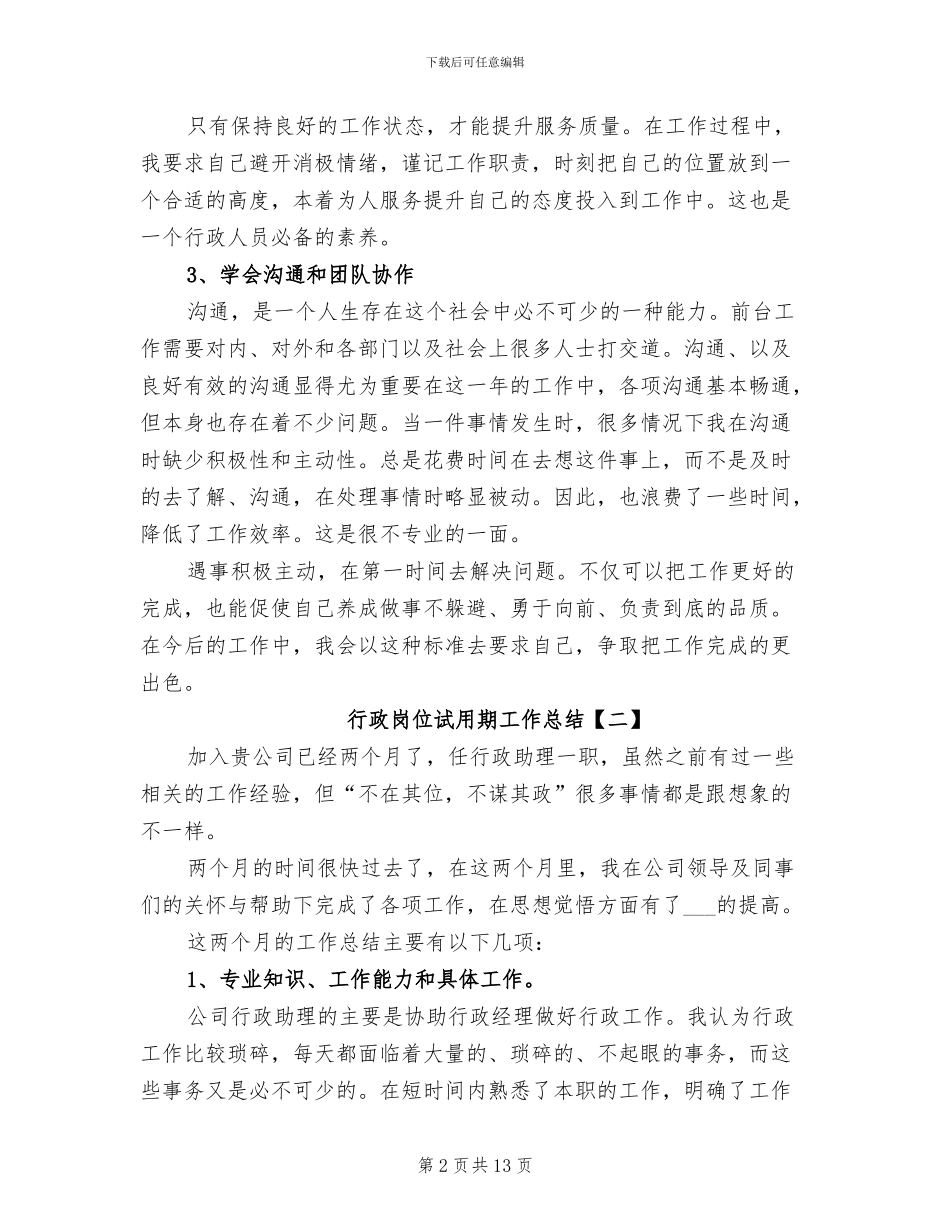 2024年行政岗位试用期工作总结_第2页