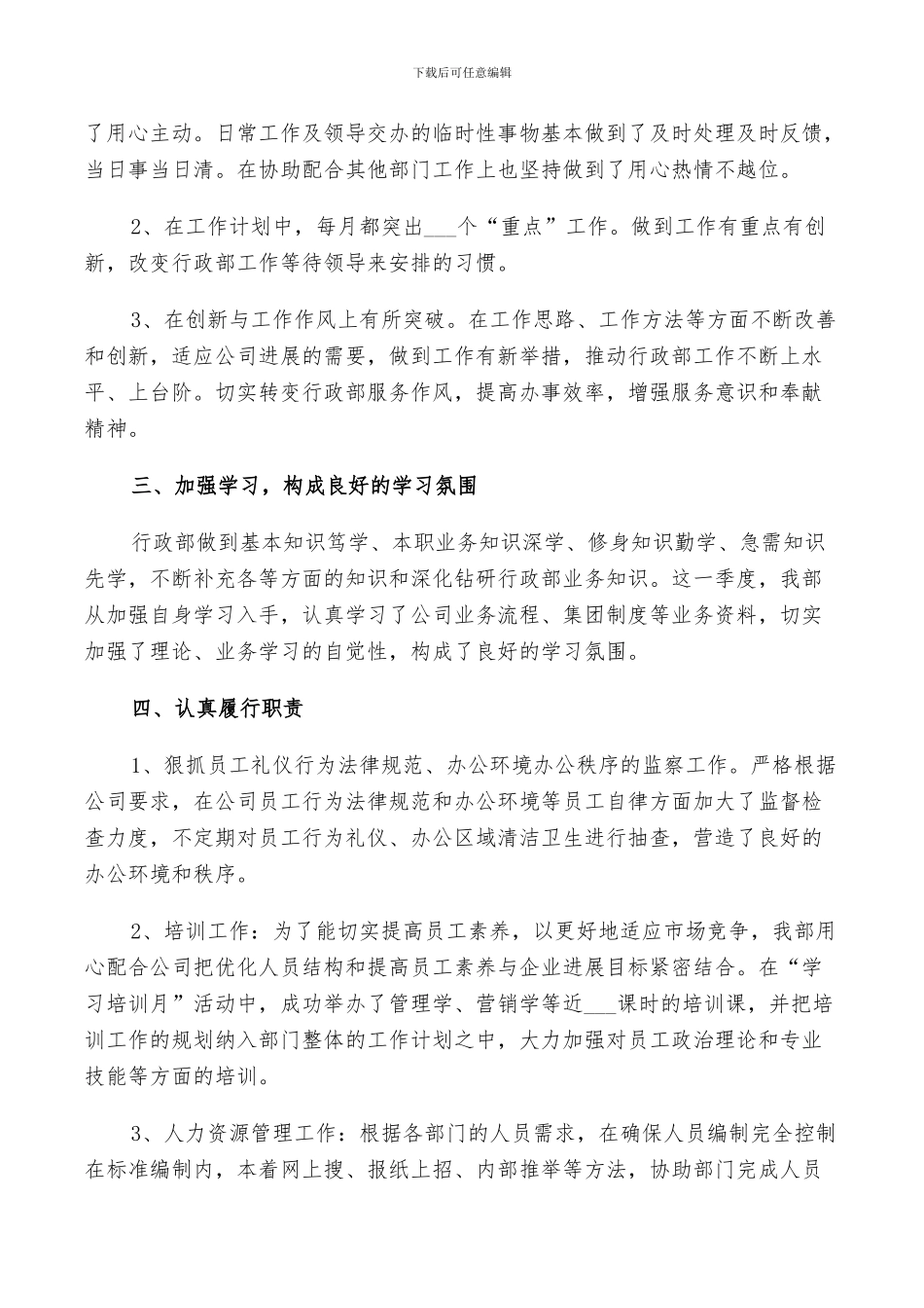 2024年行政工作季度个人总结_第2页