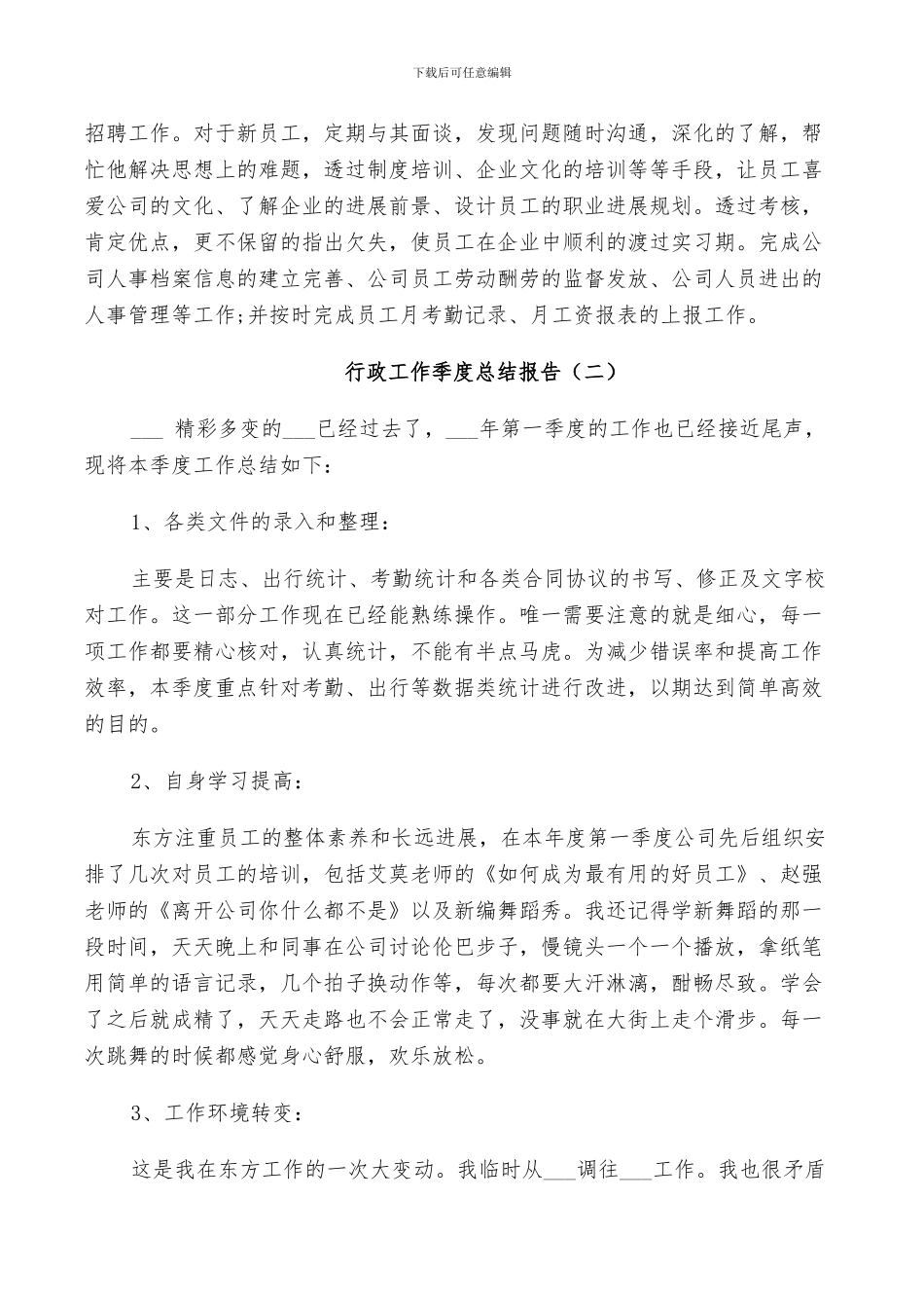 2024年行政工作季度个人总结_第3页