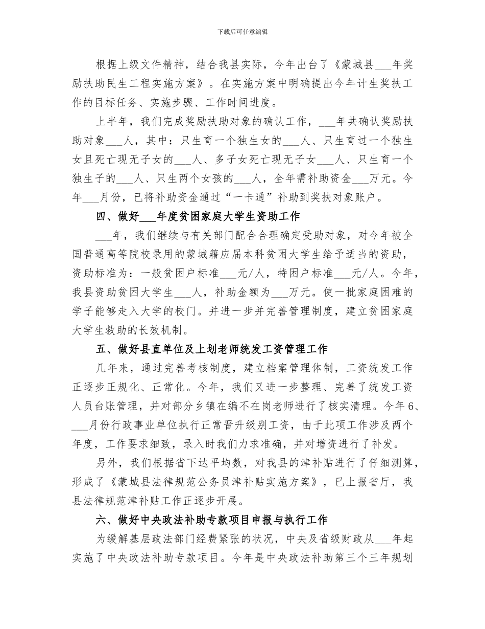 2024年行政工作年终小结范文_第2页