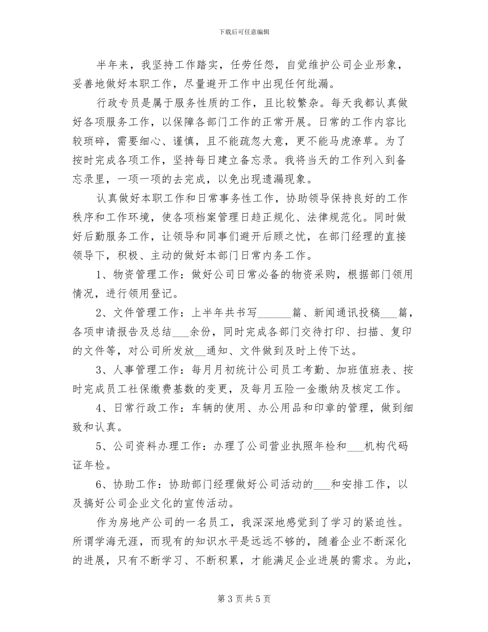 2024年行政工作年终工作总结范文_第3页