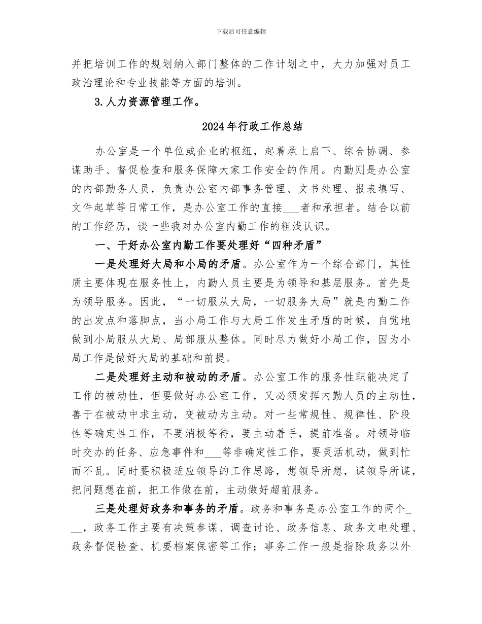 2024年行政工作年终总结范文_第3页