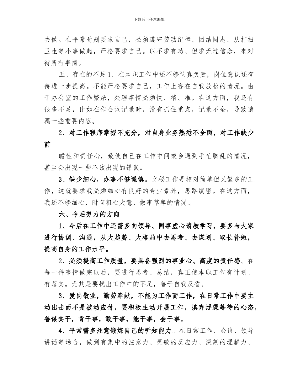 2024年行政工作总结参考3则_第3页