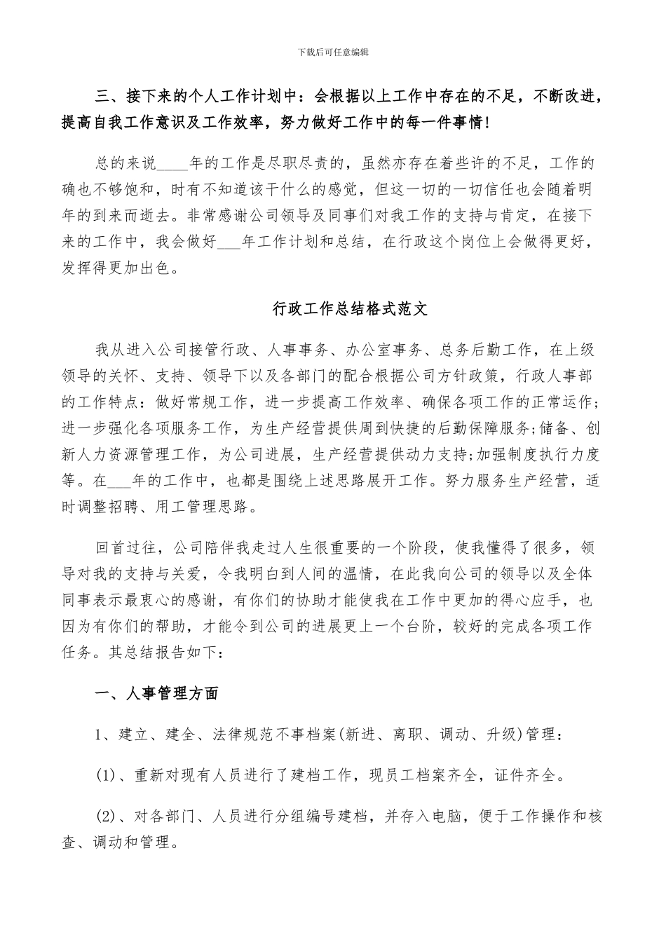 2024年行政工作总结范文_第2页