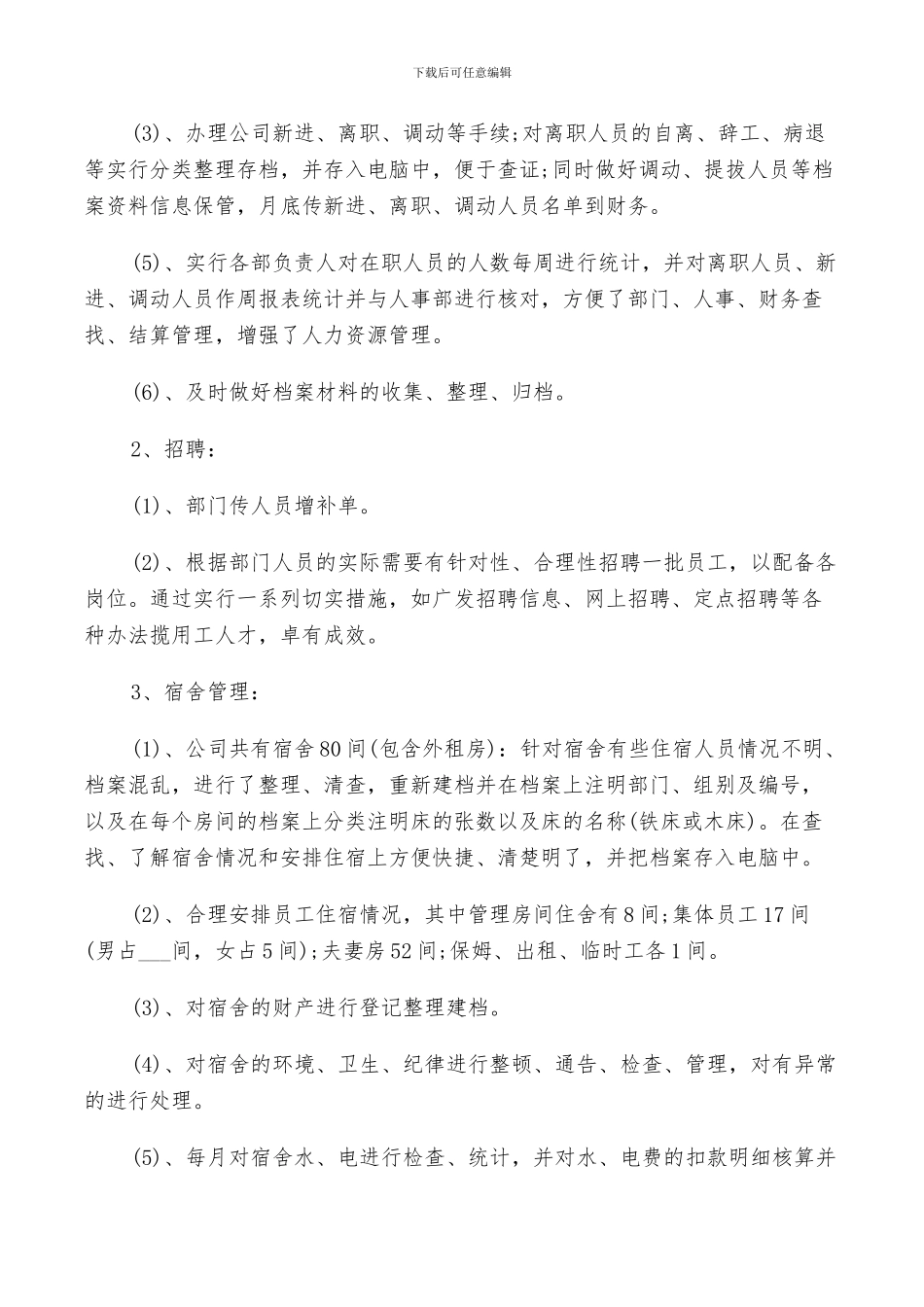 2024年行政工作总结范文_第3页