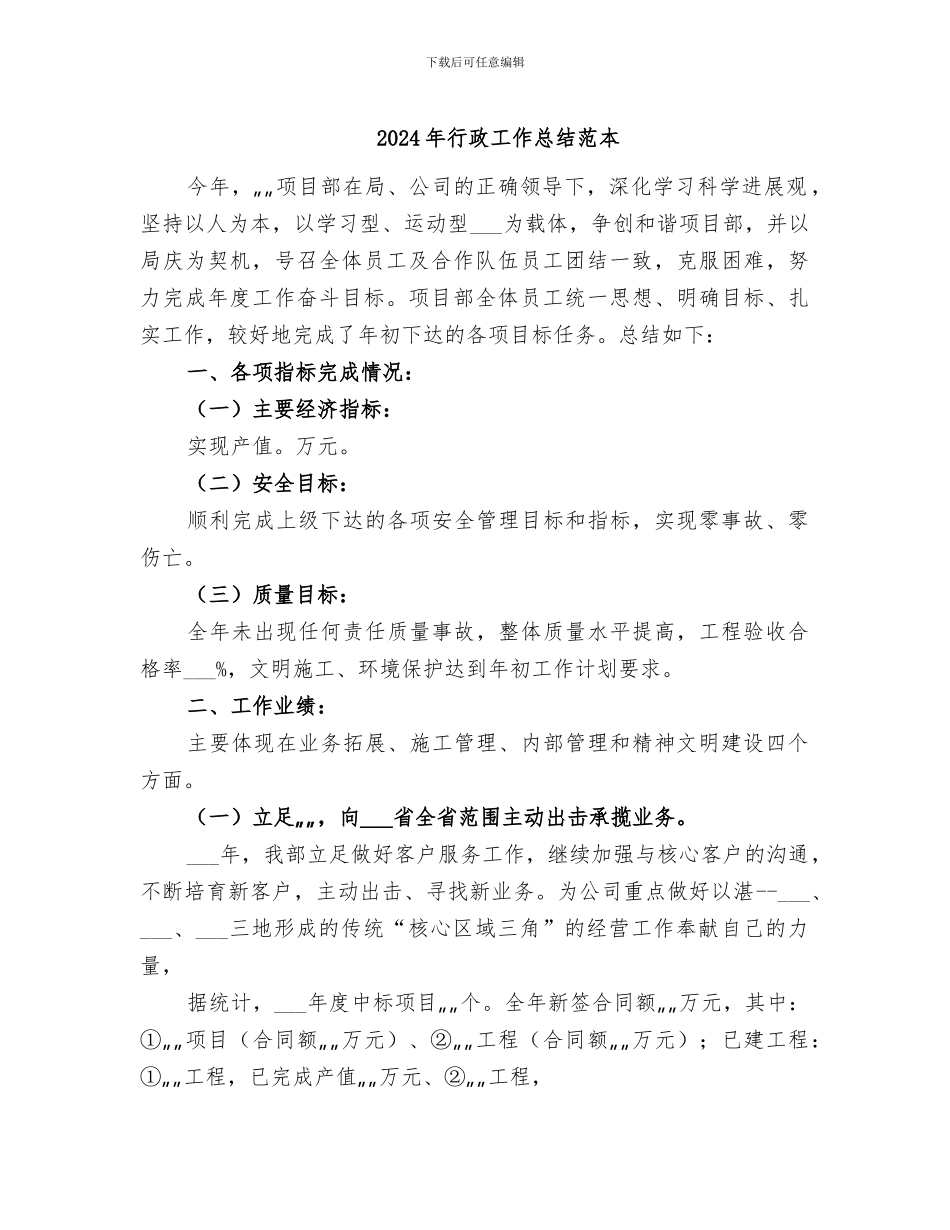 2024年行政工作总结范本_第1页