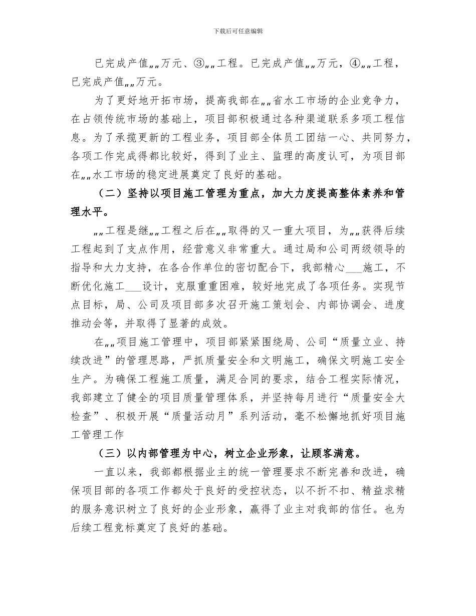 2024年行政工作总结范本_第2页