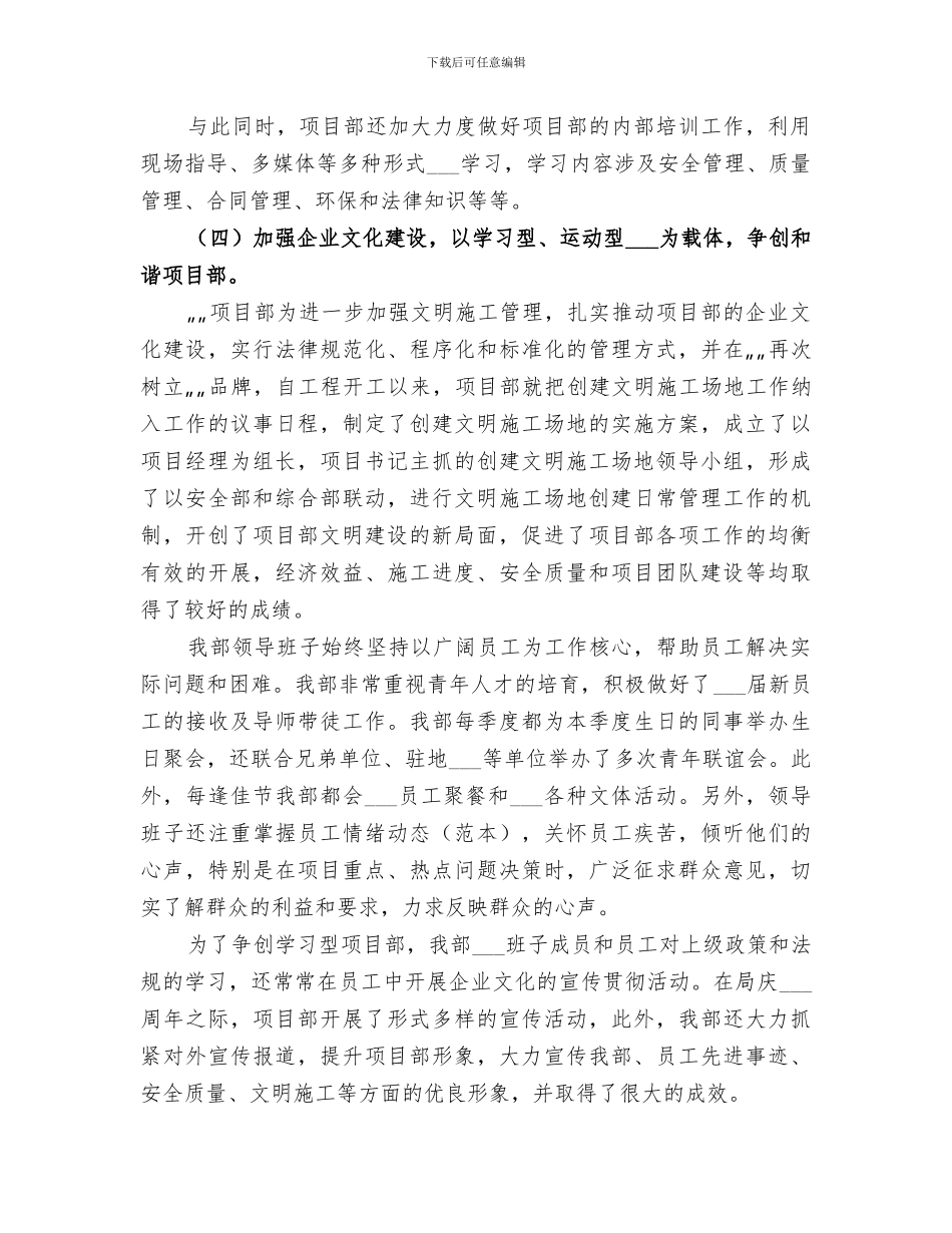 2024年行政工作总结范本_第3页