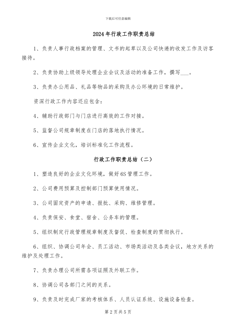 2024年行政工作者上半年工作总结_第2页