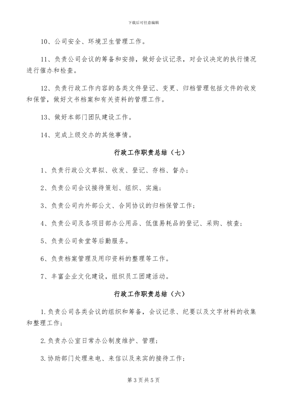 2024年行政工作者上半年工作总结_第3页