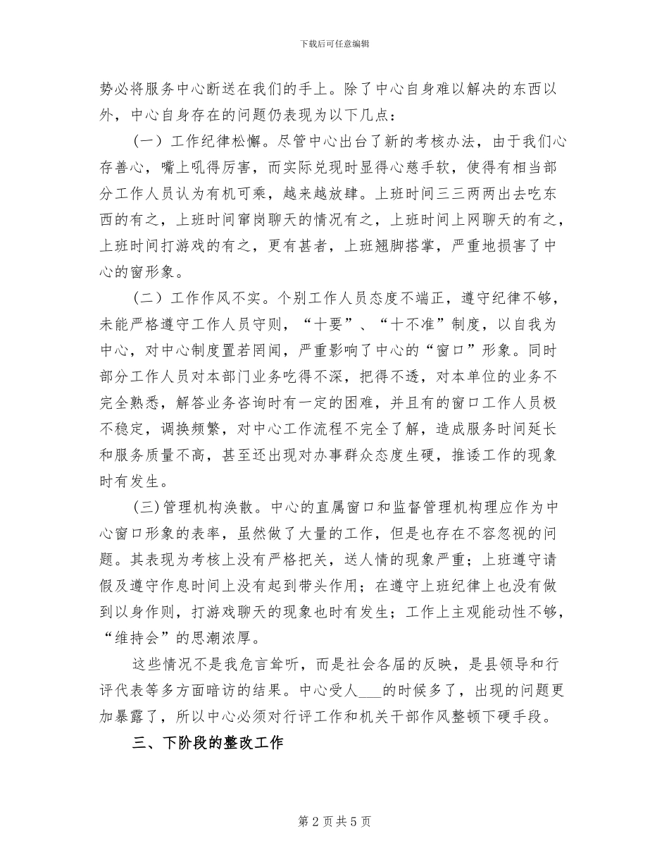 2024年行政干部作风整顿建设年阶段总结_第2页