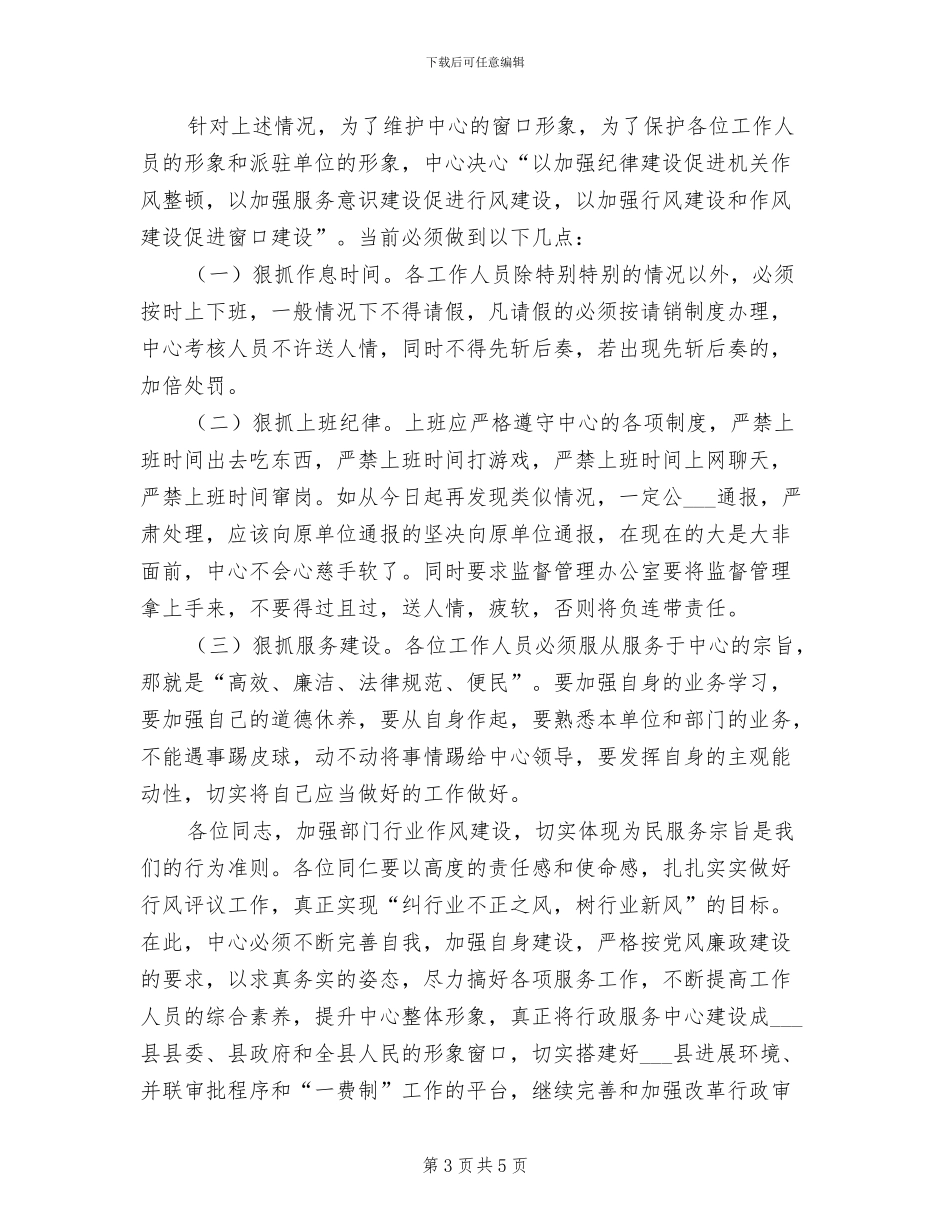 2024年行政干部作风整顿建设年阶段总结_第3页