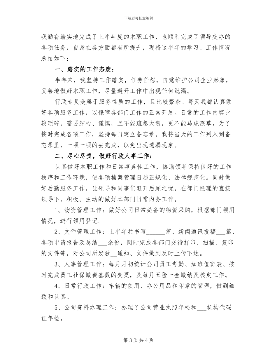 2024年行政年度工作总结及计划_第3页