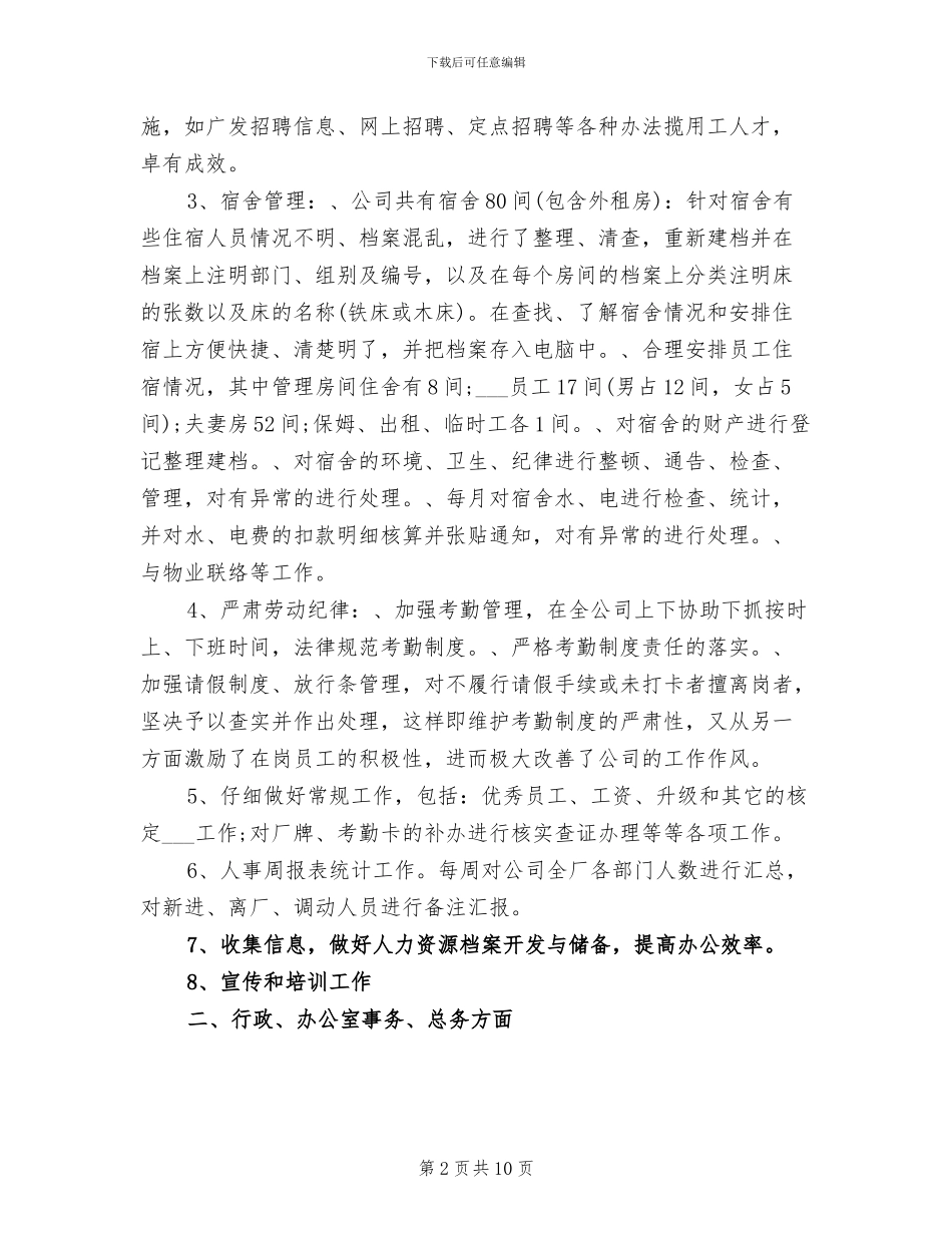 2024年行政年度工作总结和下年计划_第2页