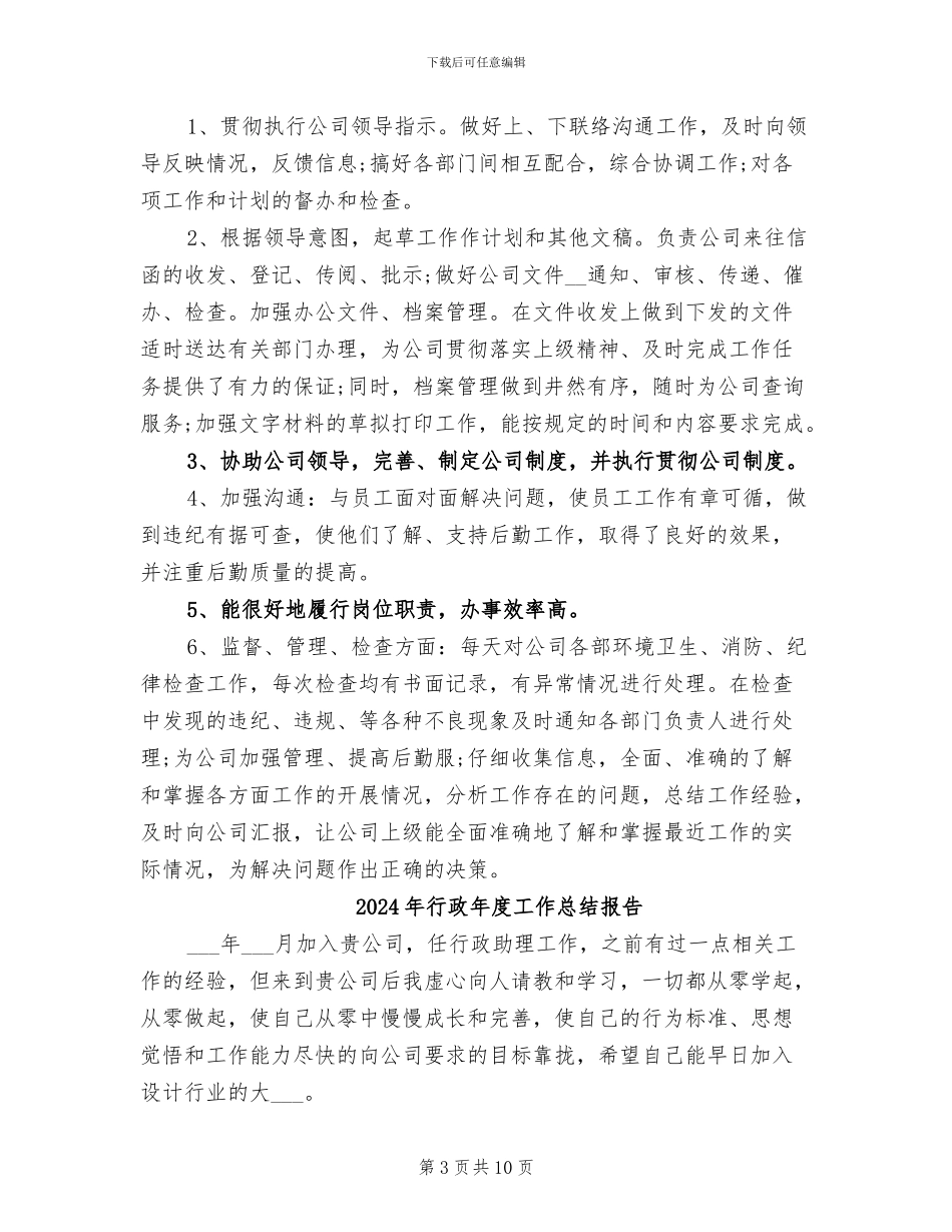 2024年行政年度工作总结和下年计划_第3页