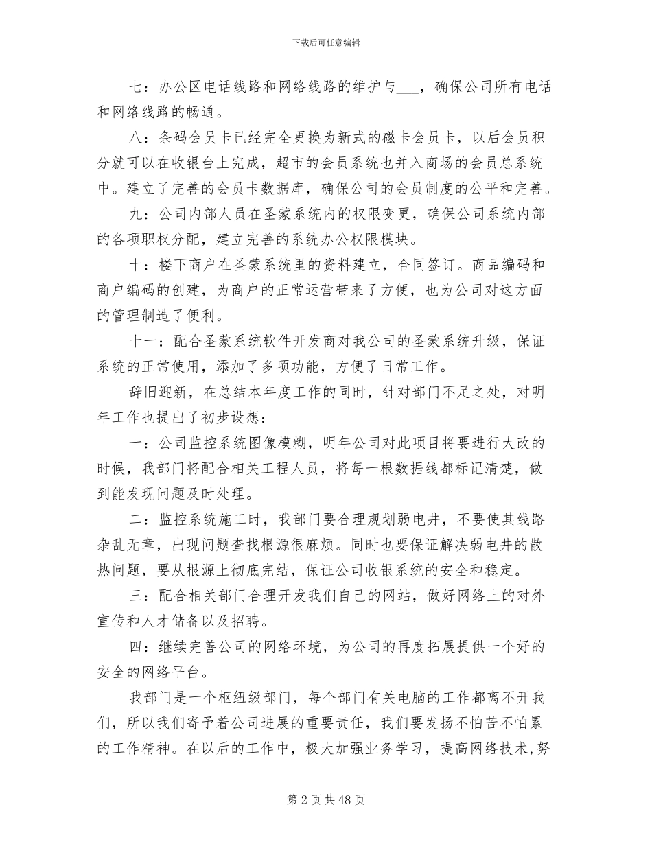 2024年行政年度工作总结范文发言稿_第2页