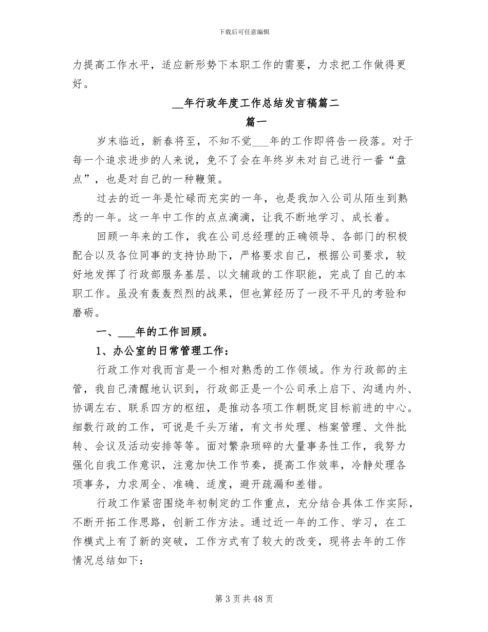 2024年行政年度工作总结范文发言稿_第3页