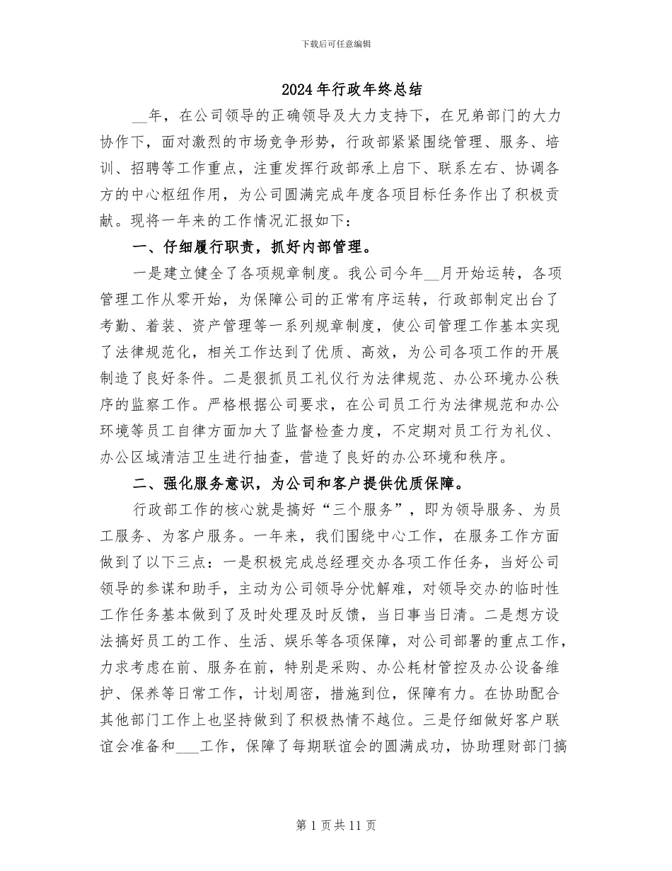 2024年行政年终总结_第1页