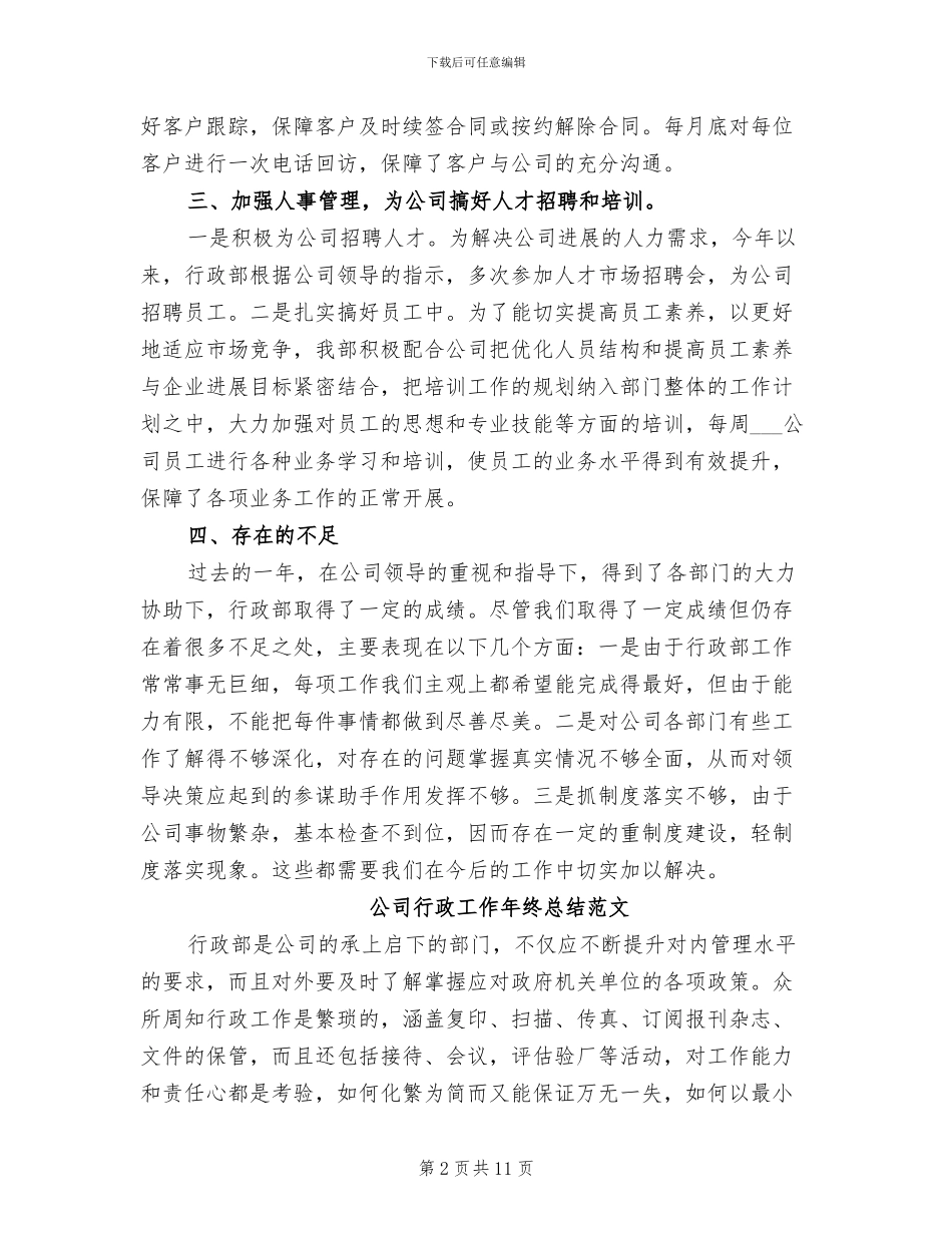 2024年行政年终总结_第2页