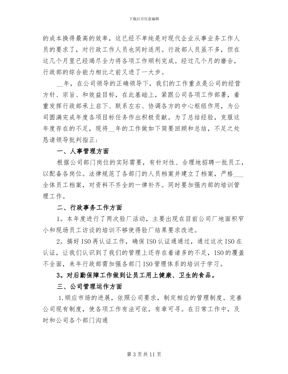 2024年行政年终总结_第3页