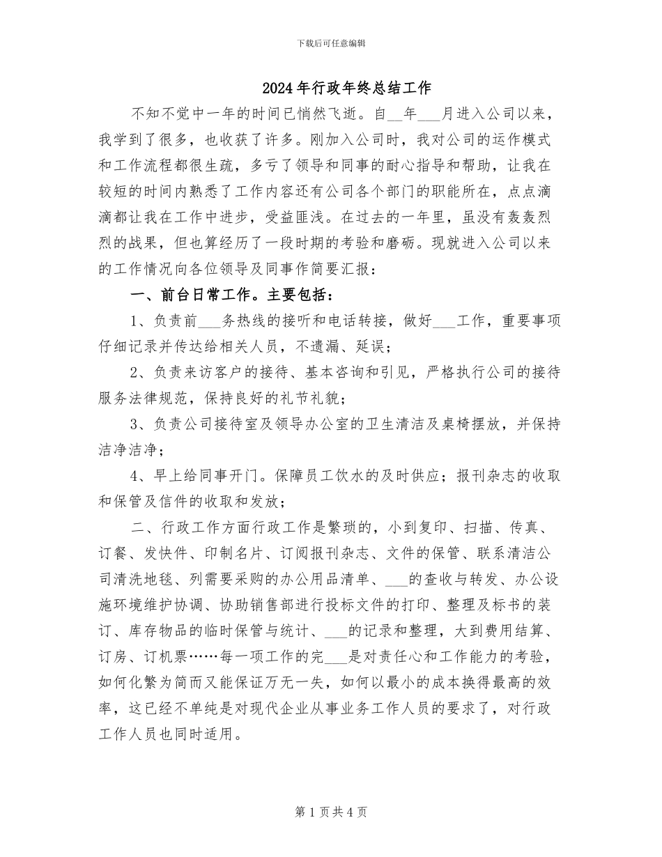 2024年行政年终总结工作_第1页