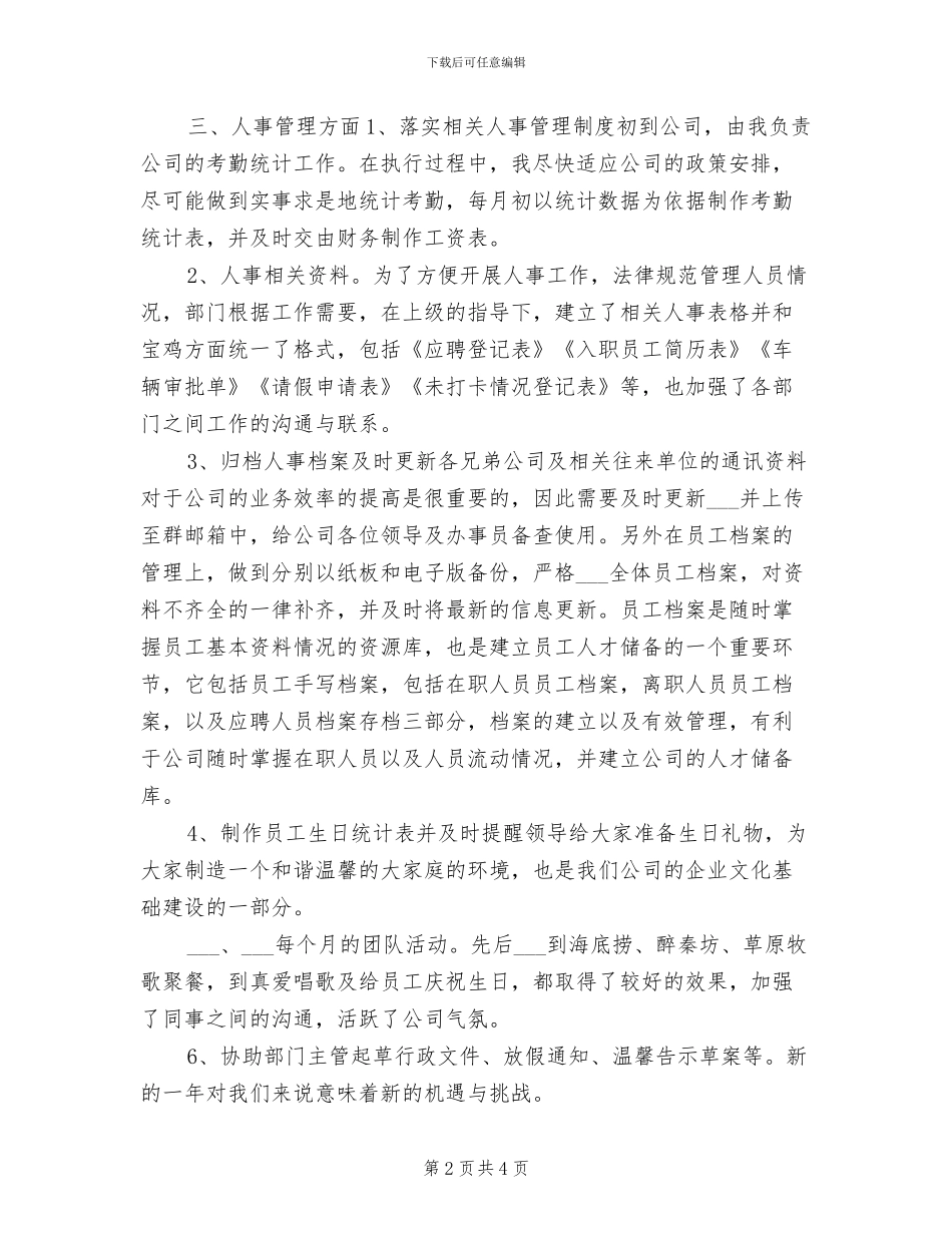 2024年行政年终总结工作_第2页