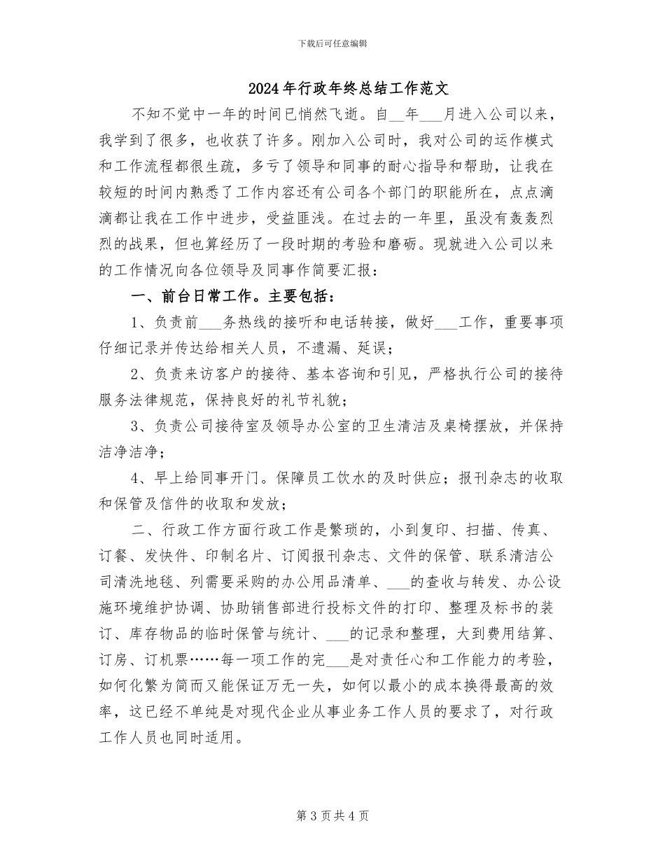 2024年行政年终总结工作_第3页