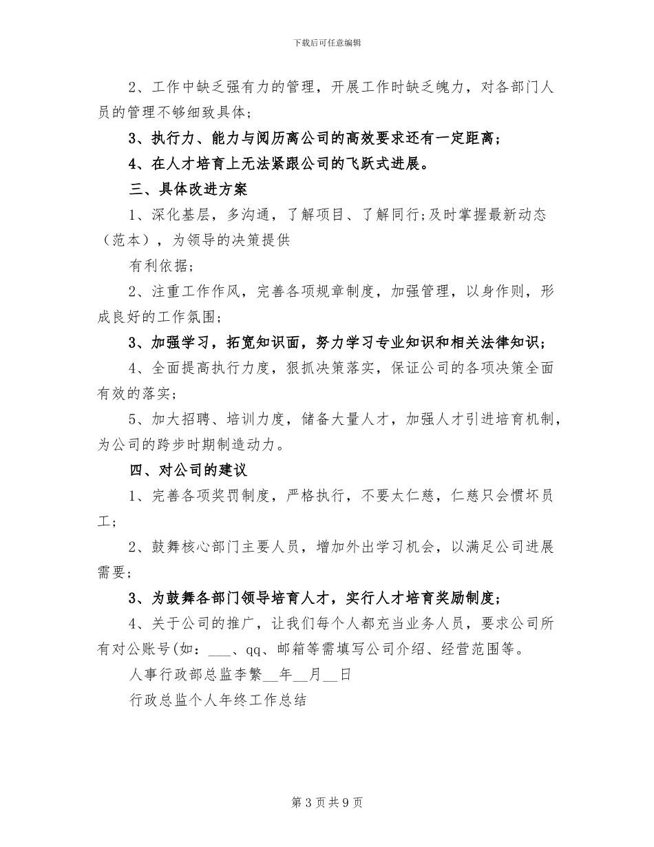 2024年行政总监个人总结范文_第3页