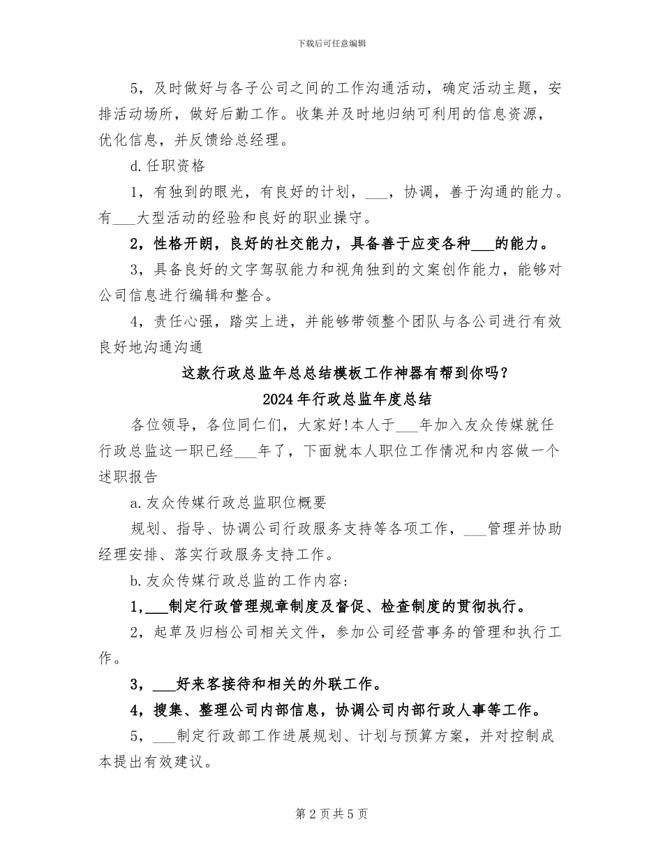 2024年行政总监年度工作总结_第2页