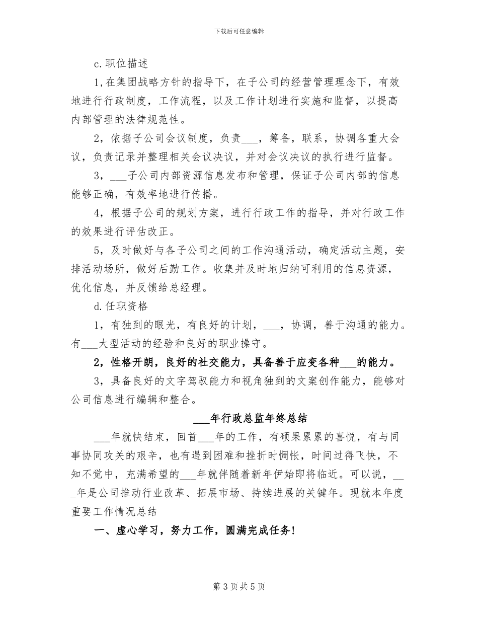 2024年行政总监年度工作总结_第3页