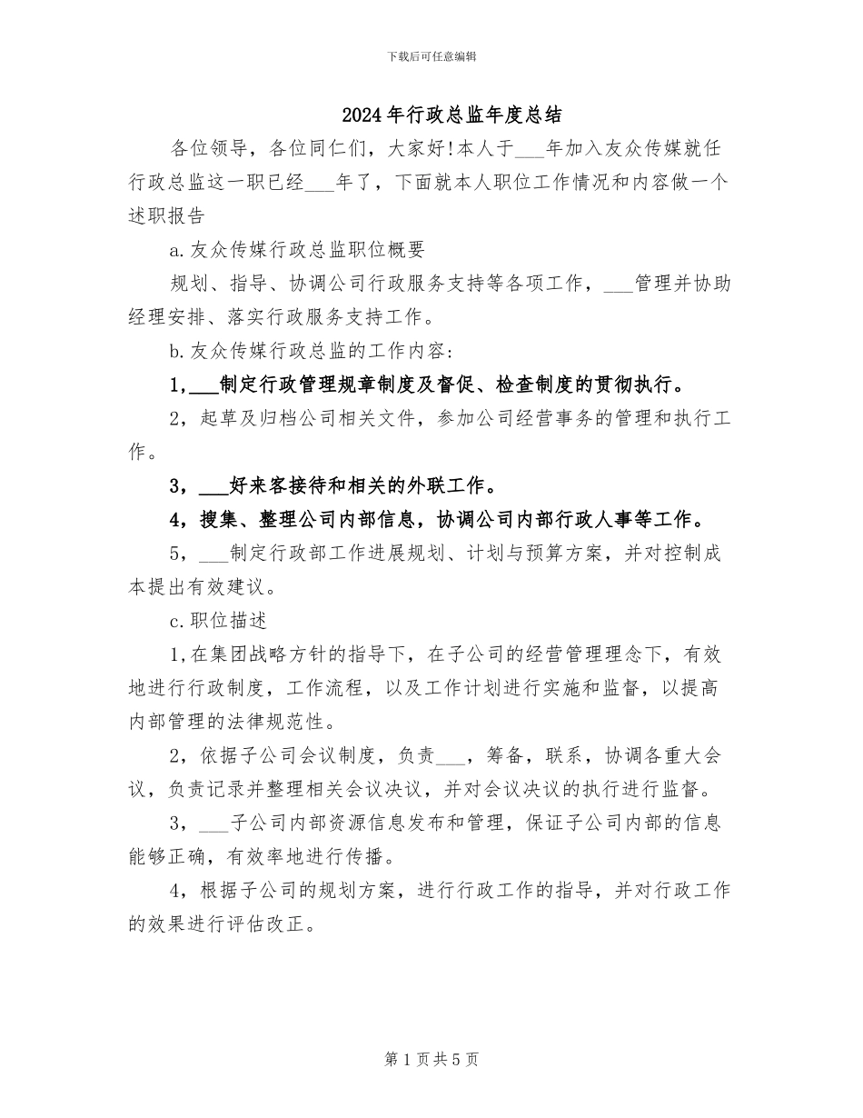 2024年行政总监年度总结_第1页