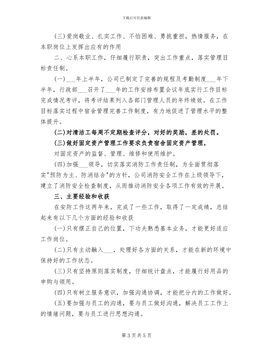 2024年行政总监年度总结_第3页