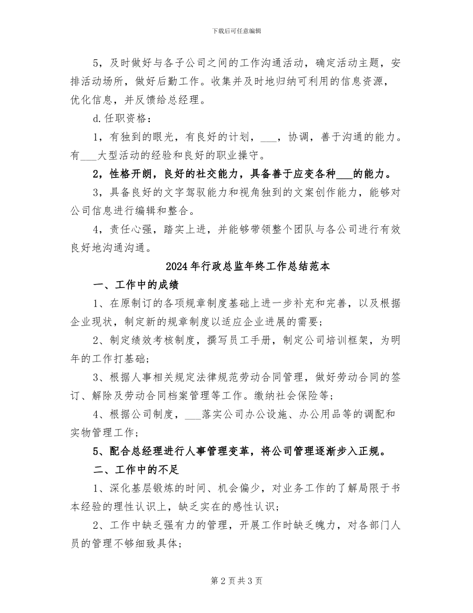 2024年行政总监年终工作总结范文_第2页