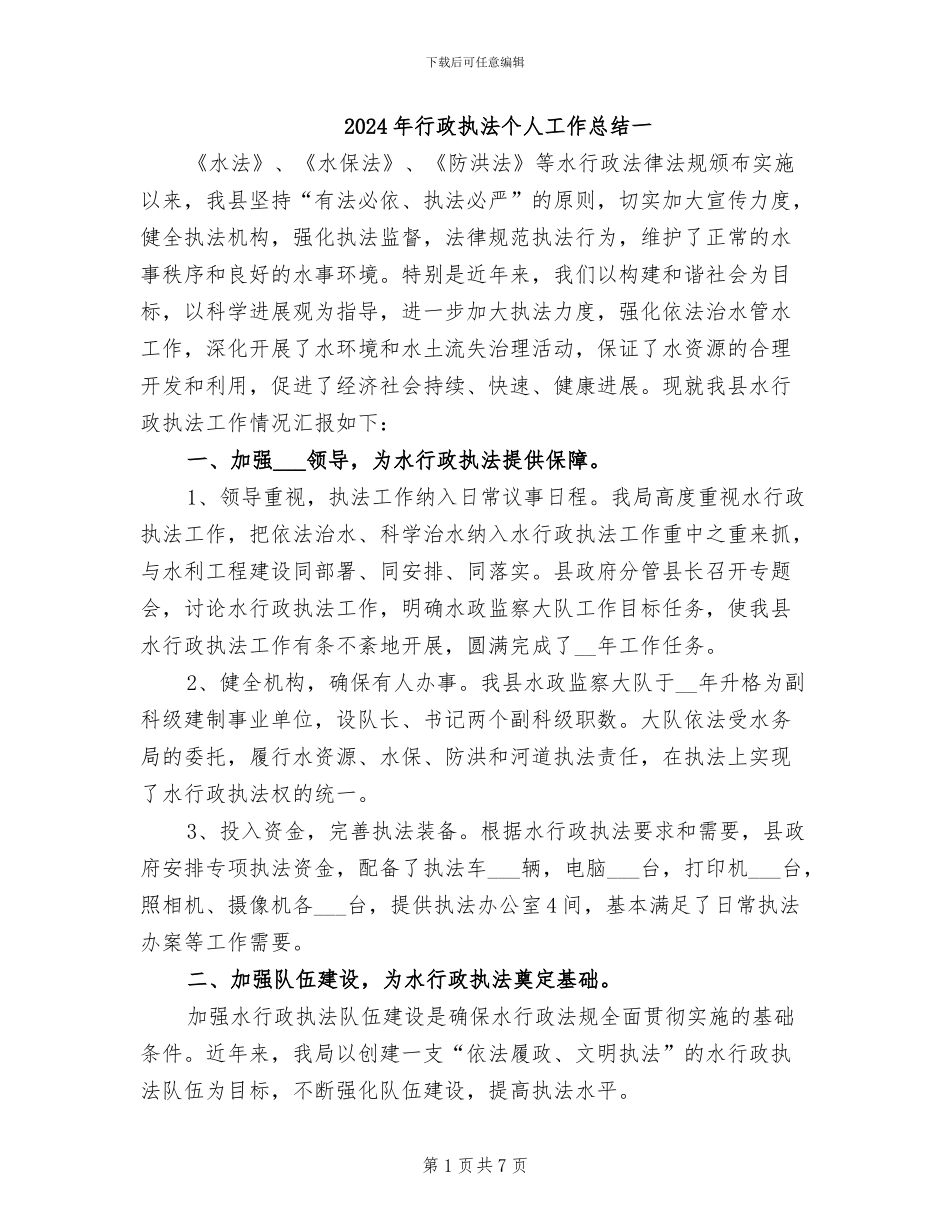 2024年行政执法个人工作总结一_第1页