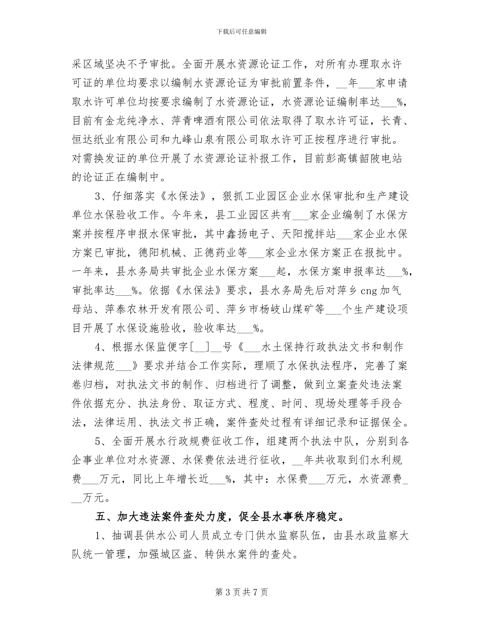 2024年行政执法个人工作总结一_第3页