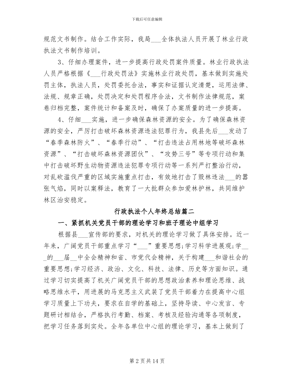 2024年行政执法个人年终总结_第2页