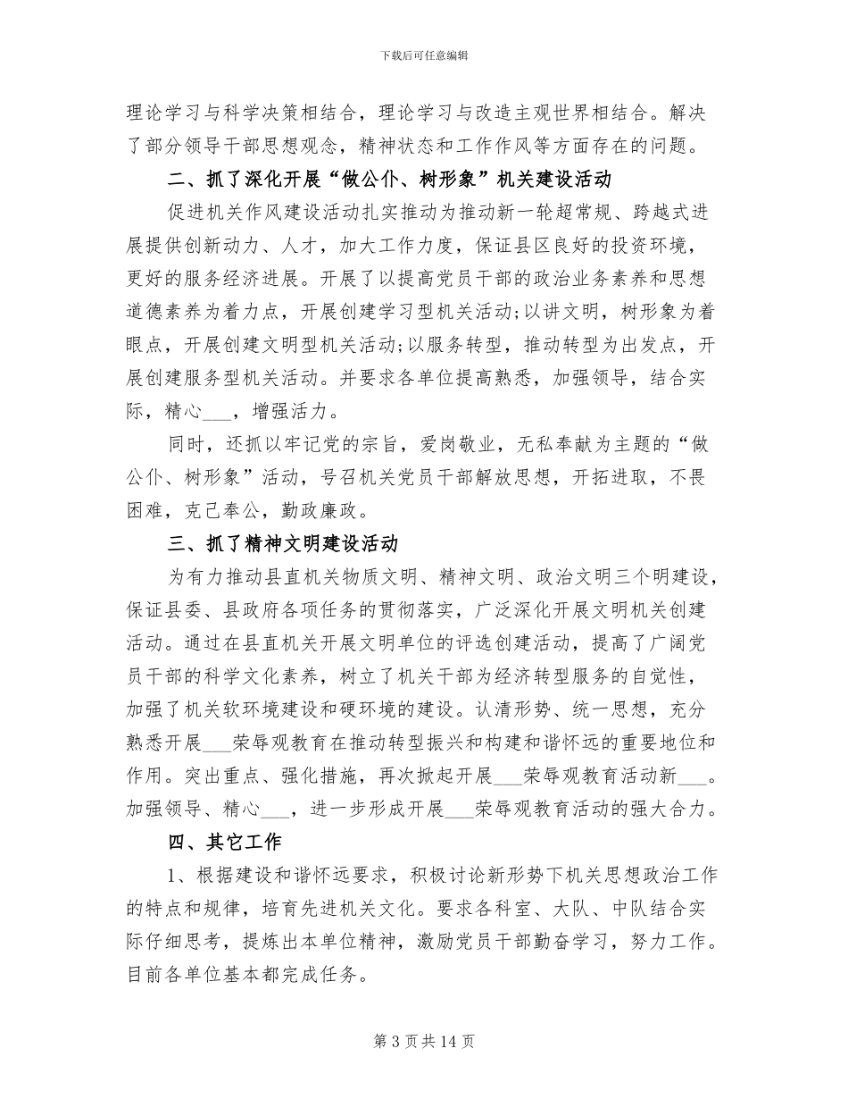 2024年行政执法个人年终总结_第3页