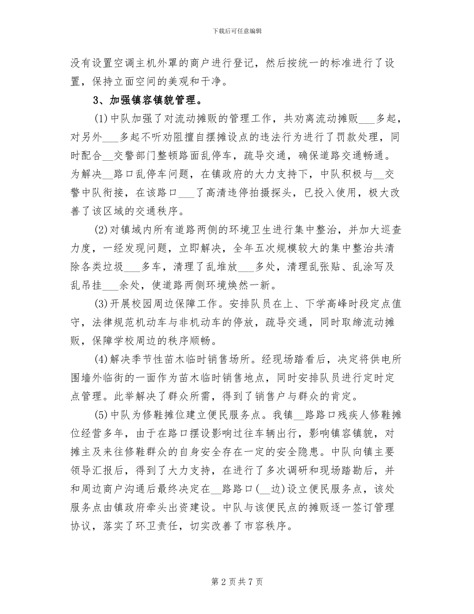 2024年行政执法中队工作总结_第2页