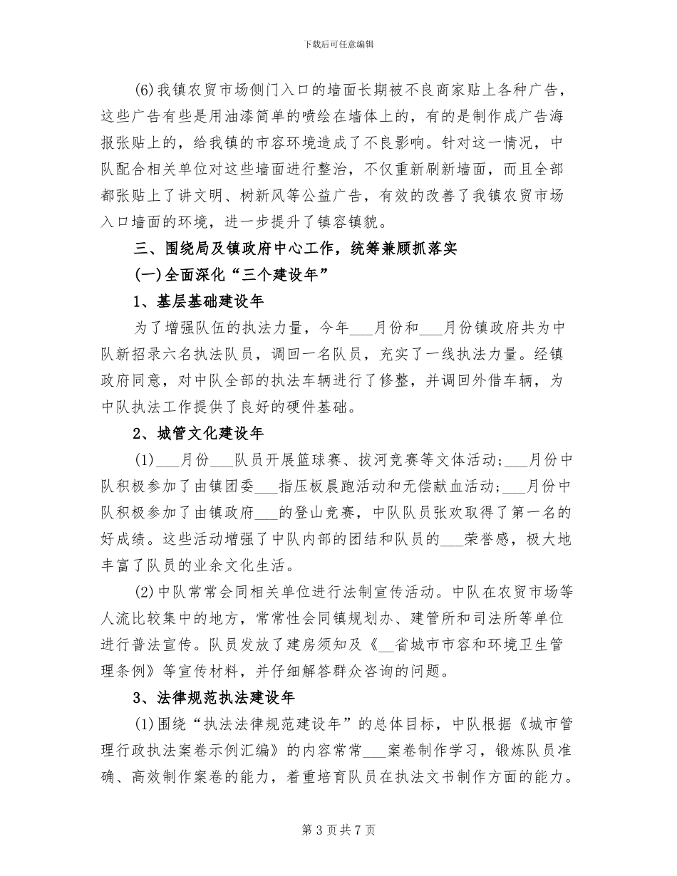 2024年行政执法中队工作总结_第3页