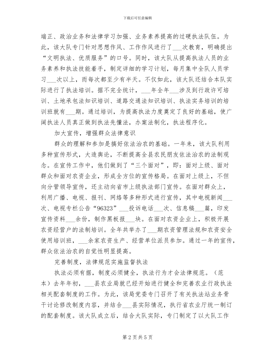 2024年行政执法大队队长工作总结范文_第2页